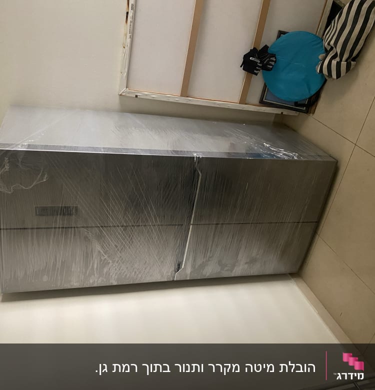 מקרר עטוף בניילון מוכן להובלה